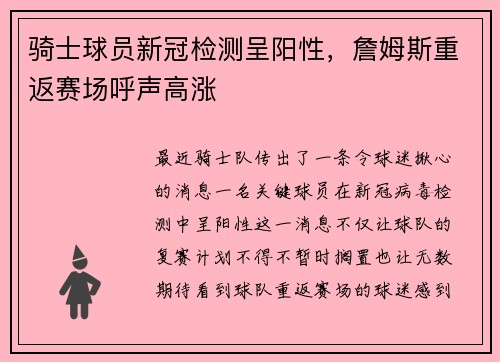 骑士球员新冠检测呈阳性，詹姆斯重返赛场呼声高涨