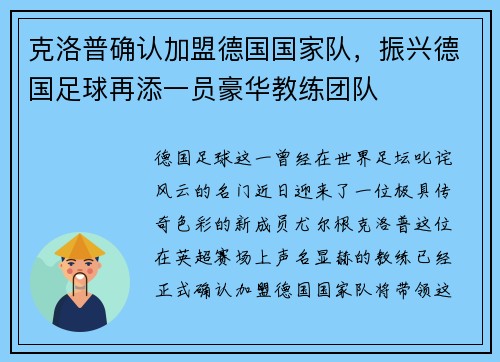克洛普确认加盟德国国家队，振兴德国足球再添一员豪华教练团队