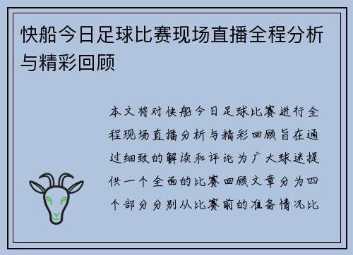 快船今日足球比赛现场直播全程分析与精彩回顾